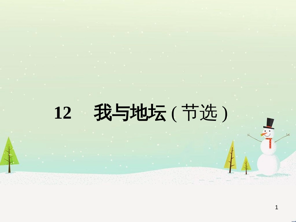 高中政治 第1课 生活在人民当家作主的国家 第2框 政治权利与义务参与政治生活的基础课件 新人教版必修2 (2142)_第1页