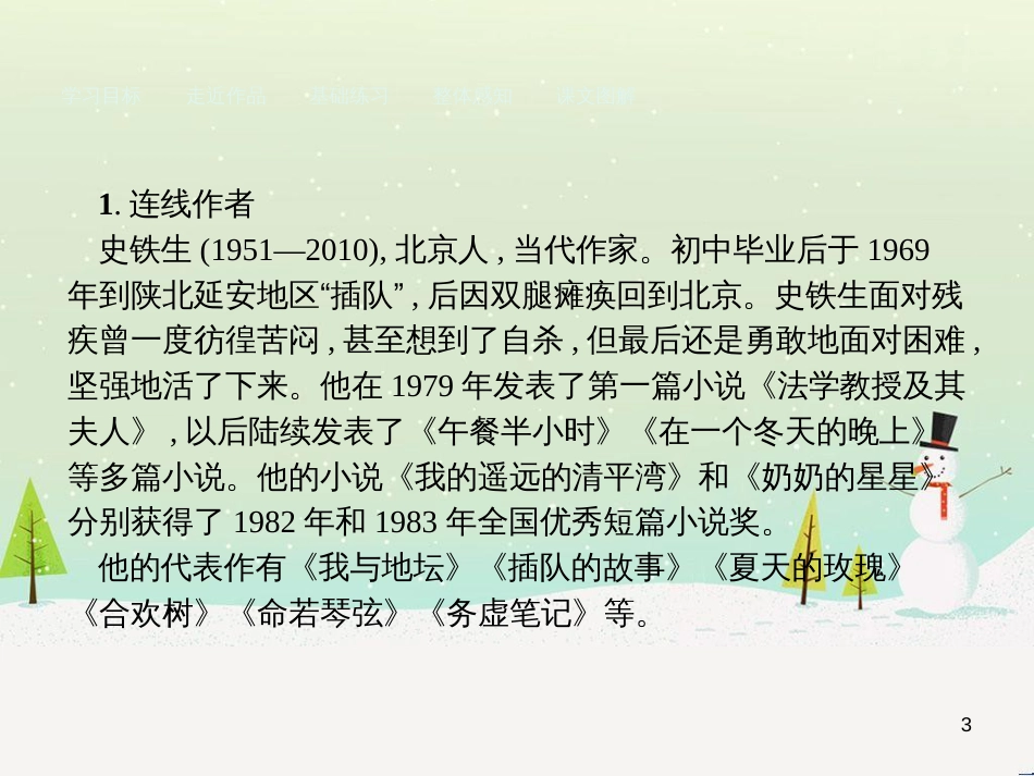 高中政治 第1课 生活在人民当家作主的国家 第2框 政治权利与义务参与政治生活的基础课件 新人教版必修2 (2142)_第3页