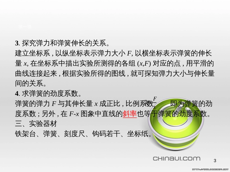 高中政治 第一单元 文化与生活综合探究课件 新人教版必修3 (324)_第3页
