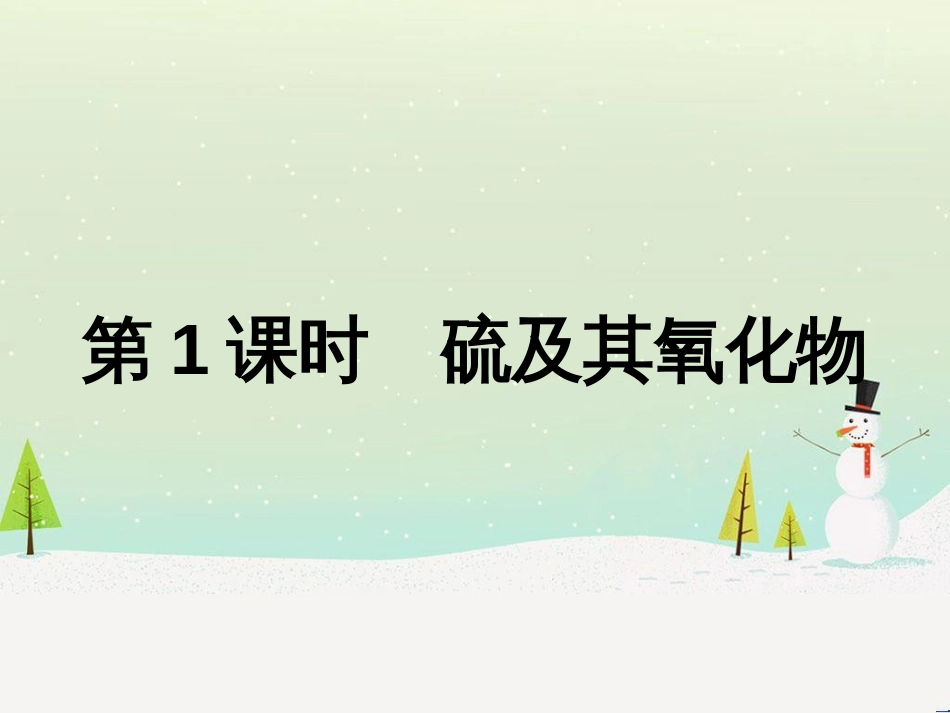 高中政治 第1课 生活在人民当家作主的国家 第2框 政治权利与义务参与政治生活的基础课件 新人教版必修2 (571)_第1页