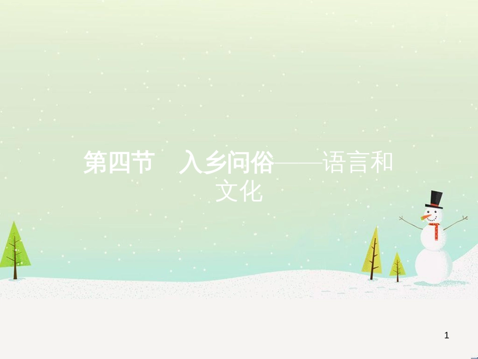 高中政治 第1课 生活在人民当家作主的国家 第2框 政治权利与义务参与政治生活的基础课件 新人教版必修2 (2101)_第1页