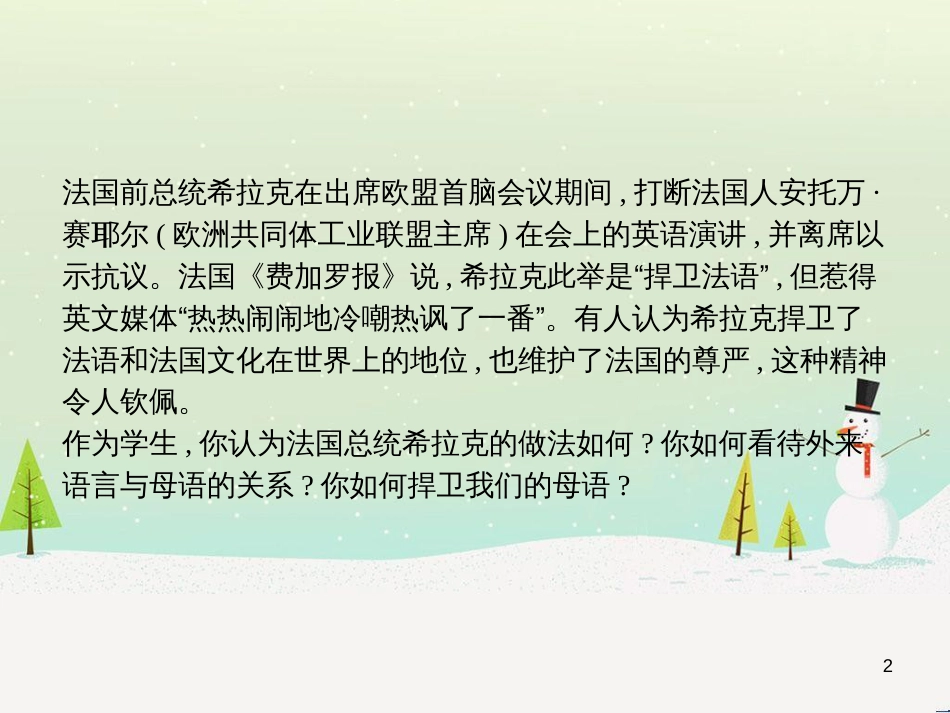 高中政治 第1课 生活在人民当家作主的国家 第2框 政治权利与义务参与政治生活的基础课件 新人教版必修2 (2101)_第2页