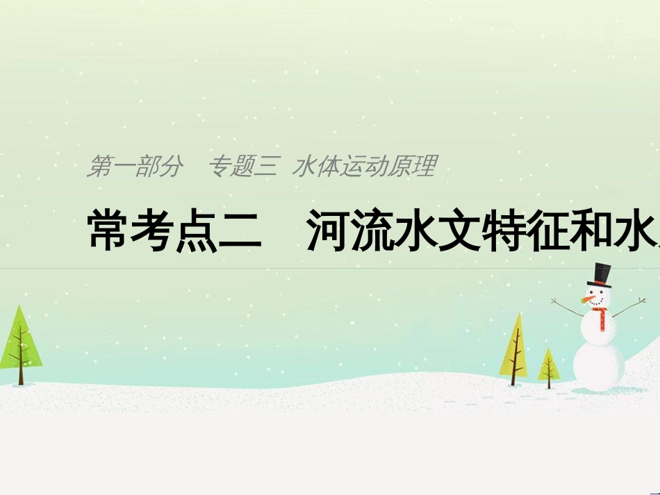 高考地理二轮复习 考前三个月 第二部分 专题二 解题技能提升练 11 基础知识调用专练——破解“基础知识用不上”困惑课件 (777)_第1页