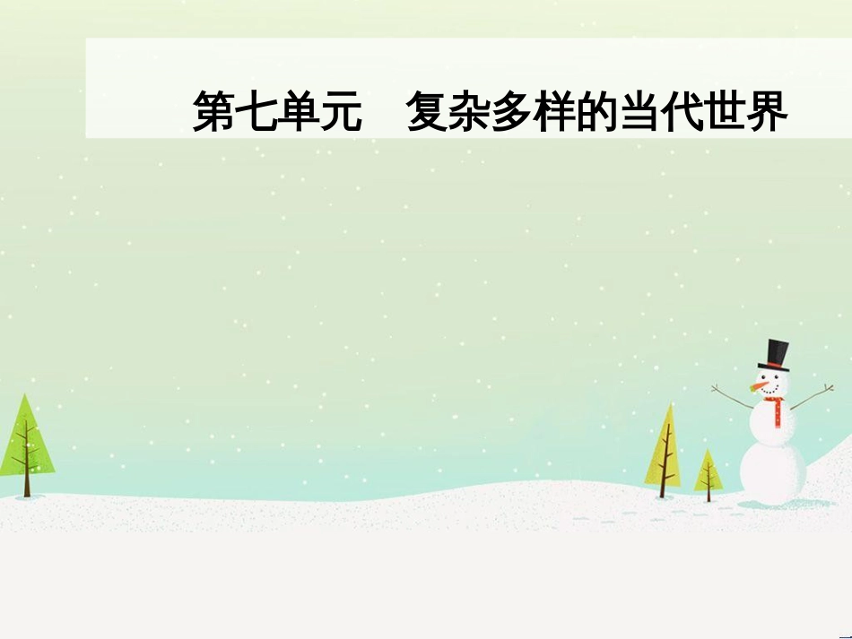 高中政治 第1课 生活在人民当家作主的国家 第2框 政治权利与义务参与政治生活的基础课件 新人教版必修2 (648)_第1页