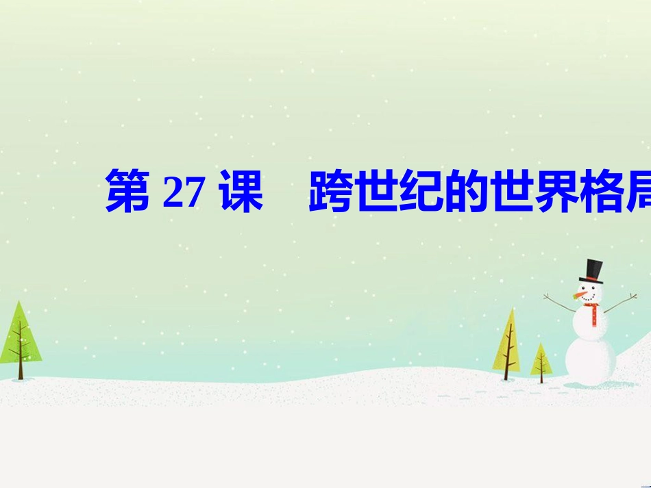 高中政治 第1课 生活在人民当家作主的国家 第2框 政治权利与义务参与政治生活的基础课件 新人教版必修2 (648)_第2页