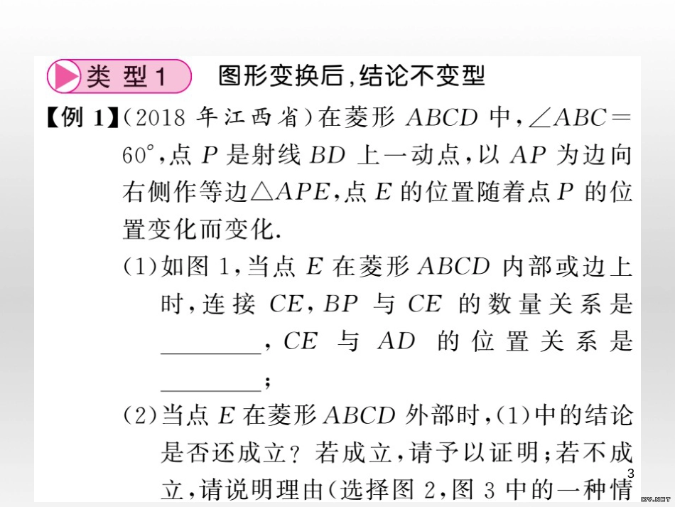 中考数学复习 中考模拟卷(一)课件 (3)_第3页