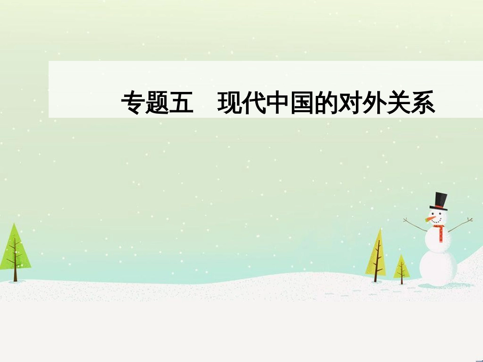 高中政治 第1课 生活在人民当家作主的国家 第2框 政治权利与义务参与政治生活的基础课件 新人教版必修2 (981)_第1页