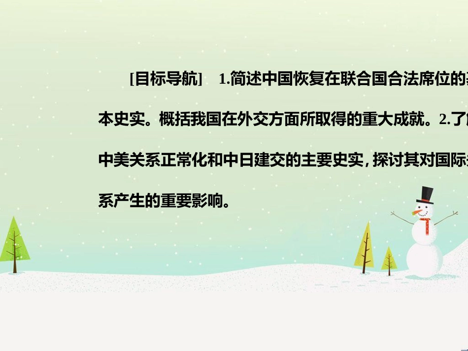 高中政治 第1课 生活在人民当家作主的国家 第2框 政治权利与义务参与政治生活的基础课件 新人教版必修2 (981)_第3页