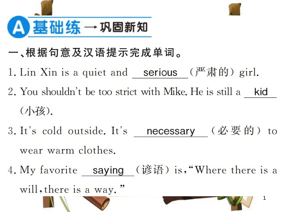 （河南专用）八年级英语上册 Unit 3 I’m more outgoing than my sister（第4课时）习题课件 （新版）人教新目标版_第1页