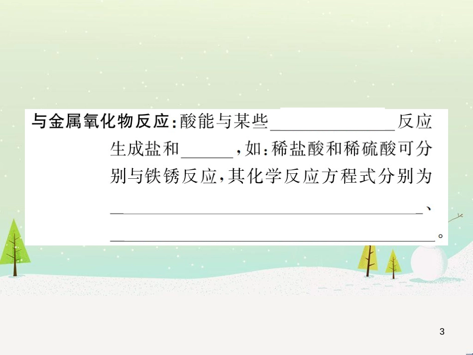 高考地理一轮复习 第3单元 从地球圈层看地理环境 答题模板2 气候成因和特征描述型课件 鲁教版必修1 (187)_第3页