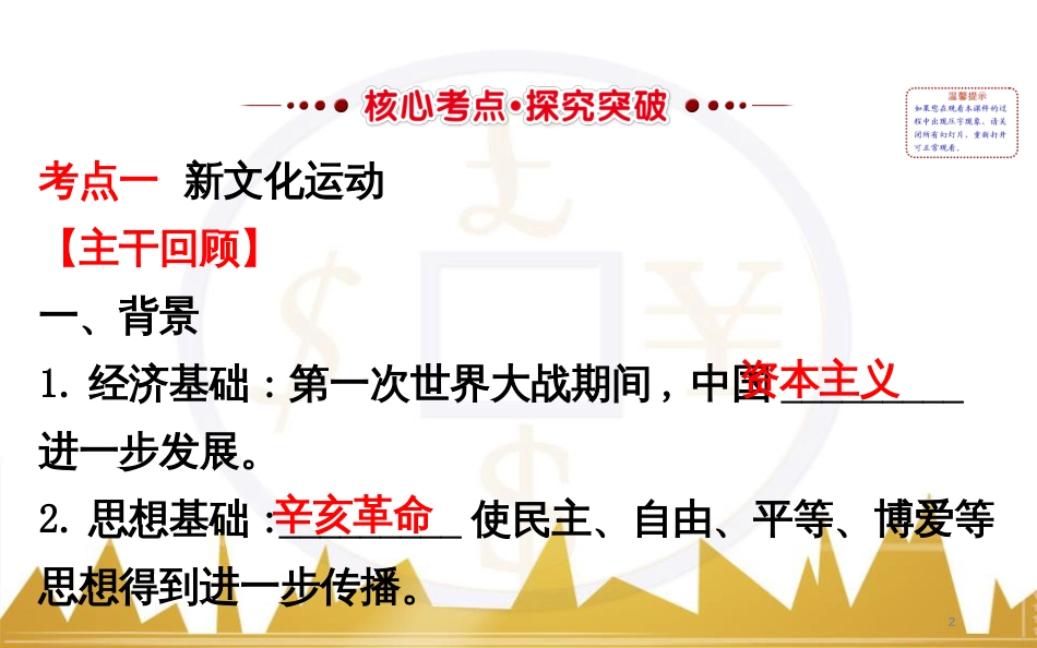 高考历史一轮复习 中外历史人物评说 第一单元 中外的政治家、思想家和科学家课件 新人教版选修4 (33)_第2页