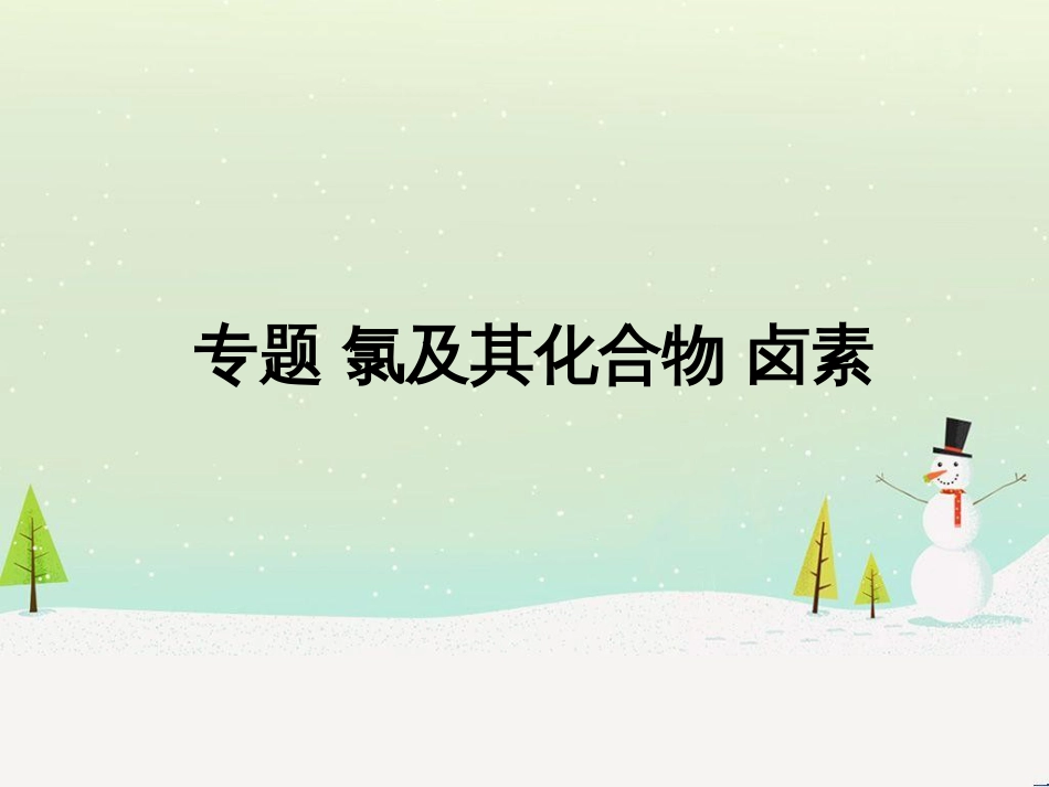 高考地理一轮复习 第3单元 从地球圈层看地理环境 答题模板2 气候成因和特征描述型课件 鲁教版必修1 (373)_第1页
