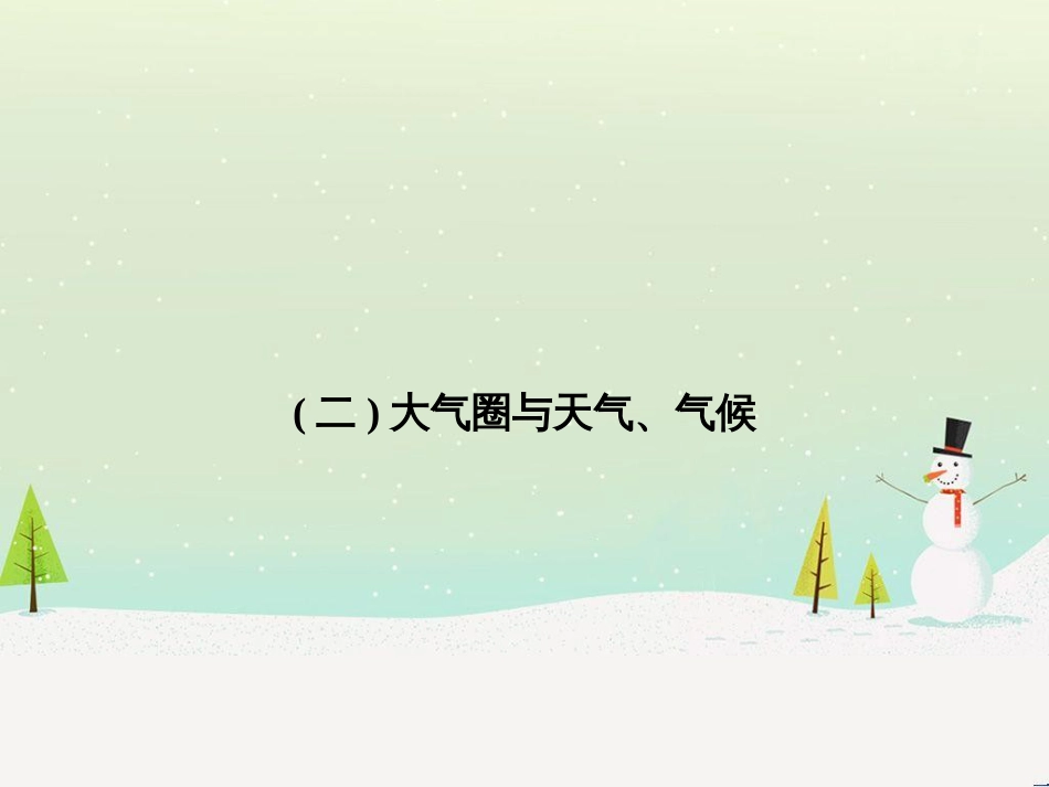 高考地理二轮复习 考前三个月 第二部分 专题二 解题技能提升练 11 基础知识调用专练——破解“基础知识用不上”困惑课件 (559)_第1页