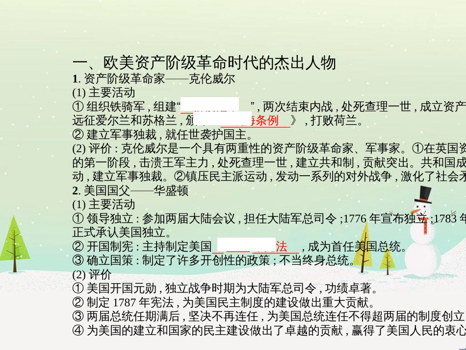 高考历史一轮复习 20世纪的战争与和平 第1讲 第一次世界大战与凡尔赛—华盛顿体系课件 选修3 (54)_第2页