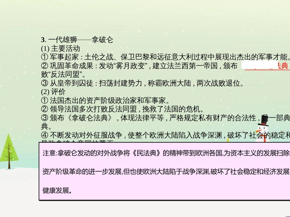 高考历史一轮复习 20世纪的战争与和平 第1讲 第一次世界大战与凡尔赛—华盛顿体系课件 选修3 (54)_第3页