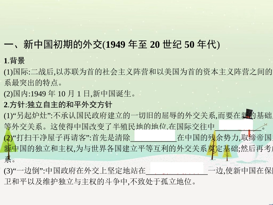 高考历史一轮复习 20世纪的战争与和平 第1讲 第一次世界大战与凡尔赛—华盛顿体系课件 选修3 (9)_第3页