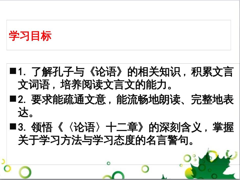 七年级语文上册 第一单元 作文训练 热爱生活，热爱写作课件 新人教版 (6)_第2页