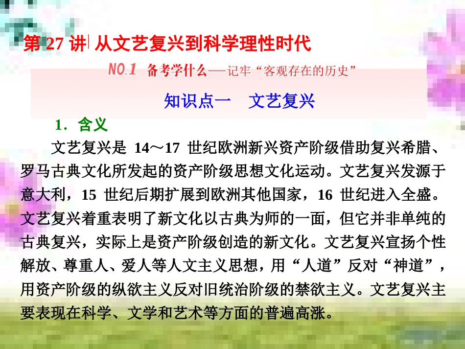 高三历史一轮复习 第一编 中国古代史 第一板块 第一单元 中华文明的起源—先秦时期单元小结与测评课件 新人教版 (35)_第1页