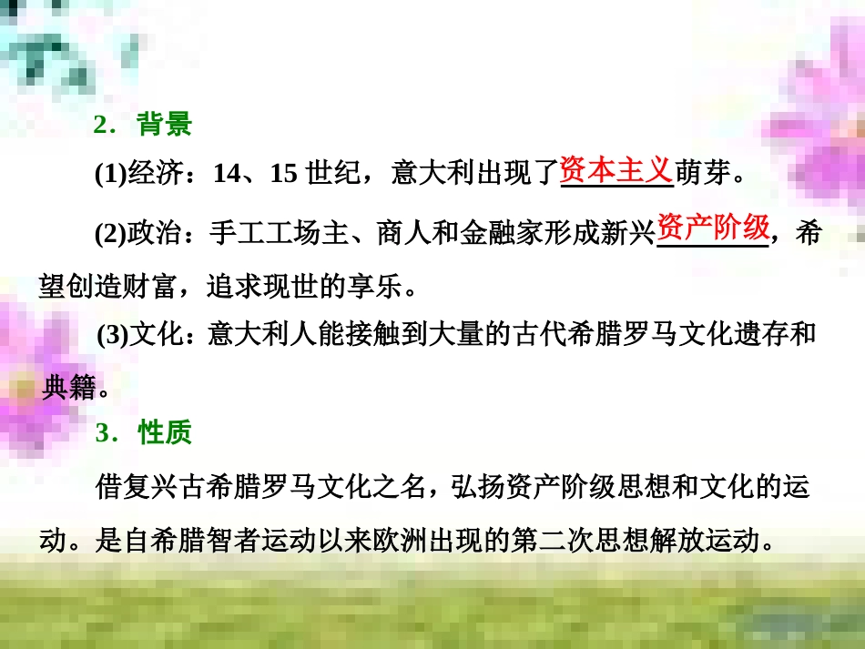 高三历史一轮复习 第一编 中国古代史 第一板块 第一单元 中华文明的起源—先秦时期单元小结与测评课件 新人教版 (35)_第2页