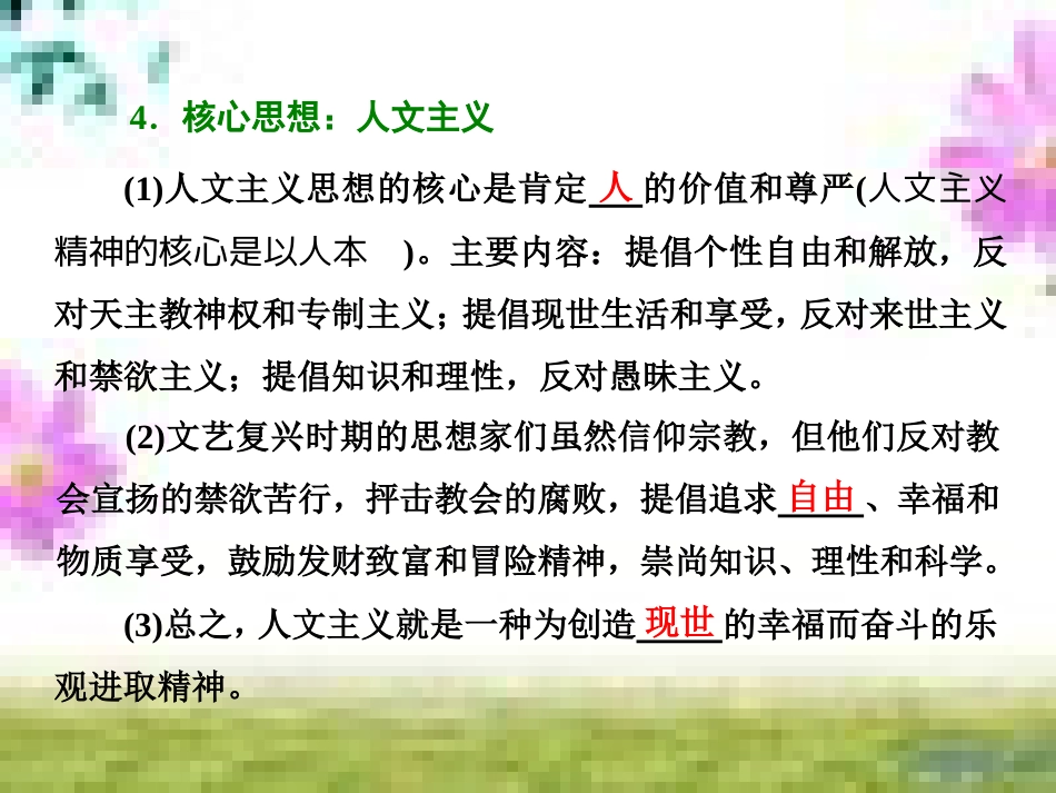 高三历史一轮复习 第一编 中国古代史 第一板块 第一单元 中华文明的起源—先秦时期单元小结与测评课件 新人教版 (35)_第3页