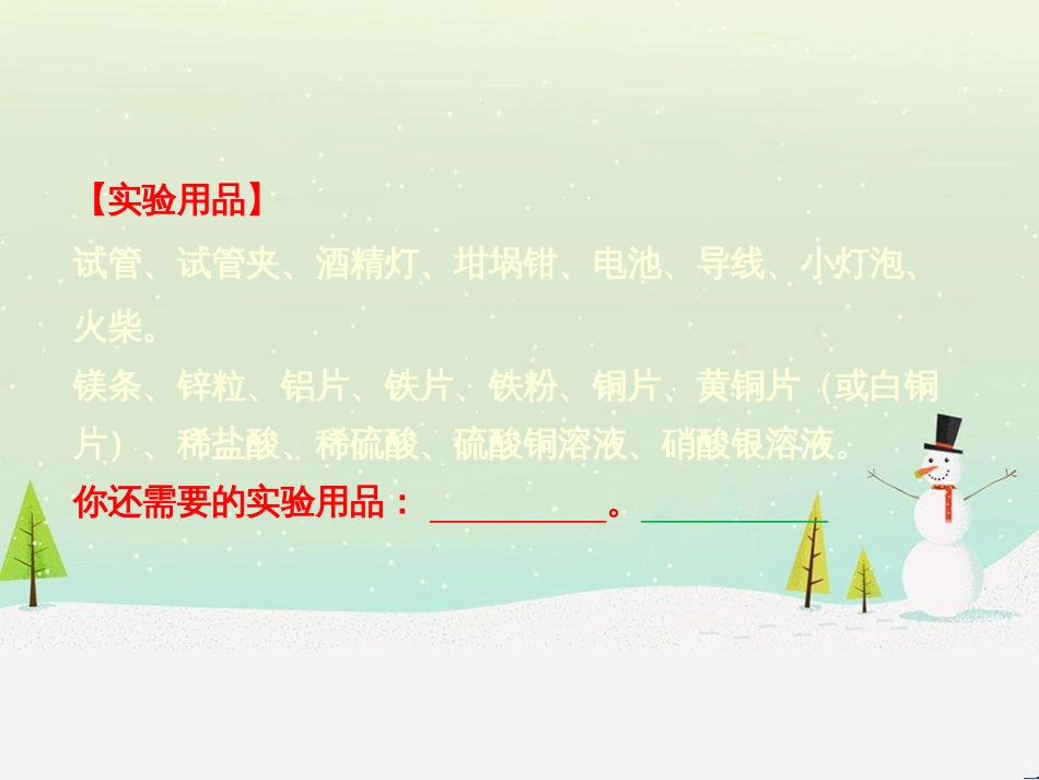 高考地理一轮复习 第3单元 从地球圈层看地理环境 答题模板2 气候成因和特征描述型课件 鲁教版必修1 (250)_第3页