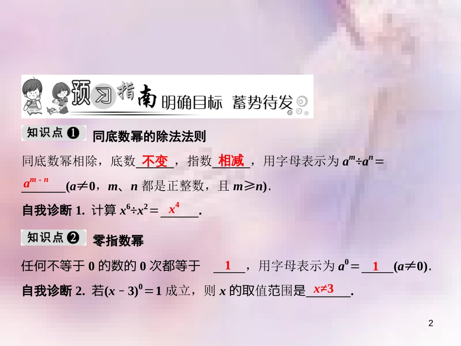 八年级数学上册 第14章 整式的乘法与因式分解 14.1 整式的乘法 14.1.4 整式的乘法 第4课时 整式的除法课件 （新版）新人教版_第2页