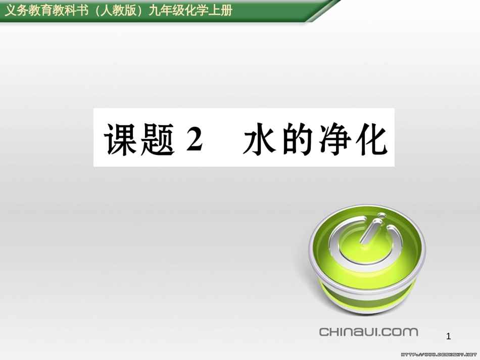 九年级数学上册 23.3.1 相似三角形课件 （新版）华东师大版 (36)_第1页