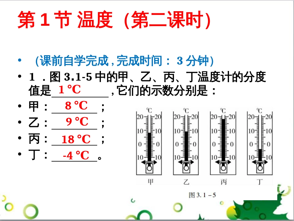 三年级语文上册 第三单元期末总复习课件 新人教版 (86)_第3页