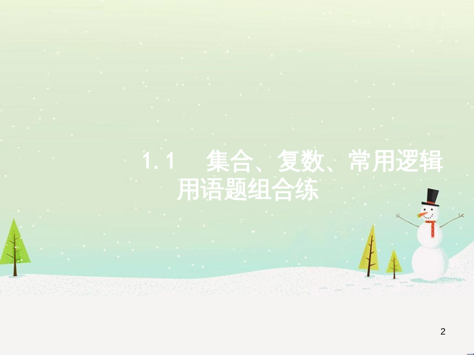 高考地理二轮复习 考前三个月 第二部分 专题二 解题技能提升练 11 基础知识调用专练——破解“基础知识用不上”困惑课件 (367)_第2页