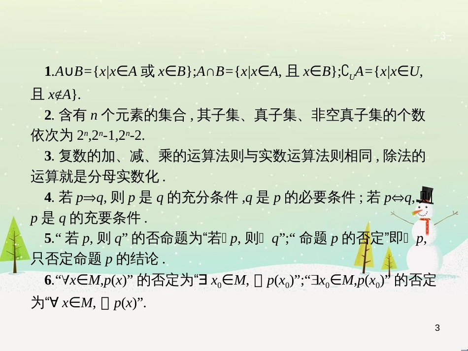 高考地理二轮复习 考前三个月 第二部分 专题二 解题技能提升练 11 基础知识调用专练——破解“基础知识用不上”困惑课件 (367)_第3页