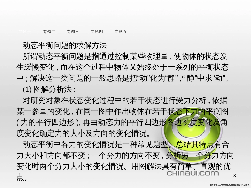 高中政治 第一单元 文化与生活综合探究课件 新人教版必修3 (340)_第3页