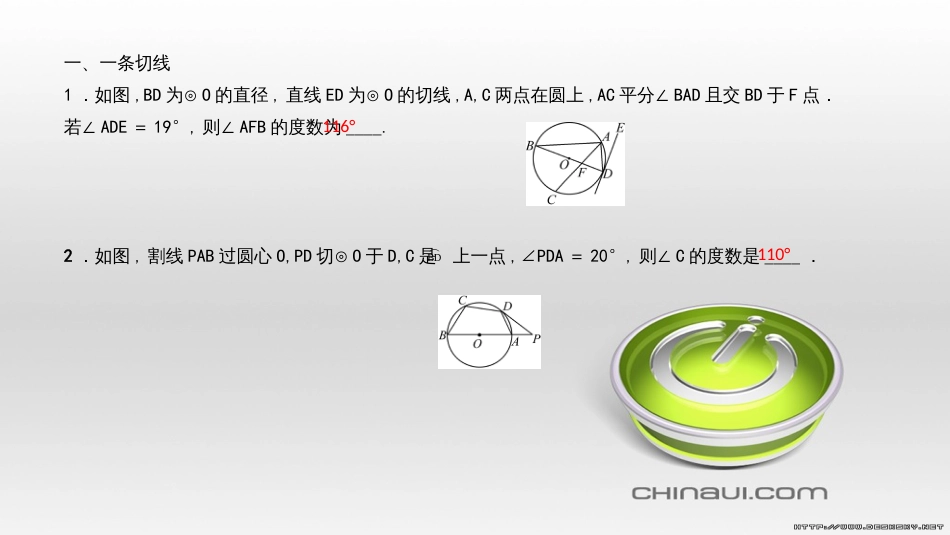 九年级数学上册 期中复习专题 专题26 旋转与最值课件 （新版）新人教版 (27)_第2页