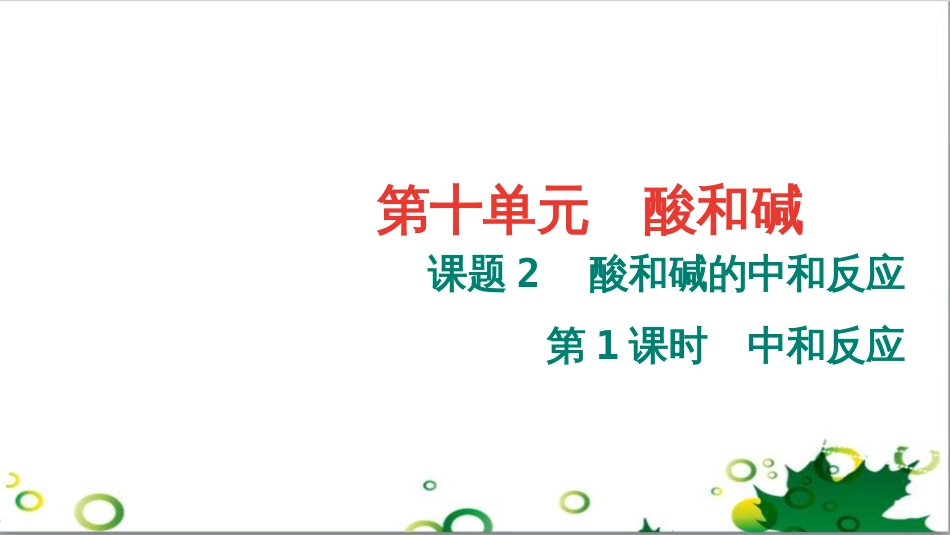 三年级语文上册 第三单元期末总复习课件 新人教版 (660)_第1页