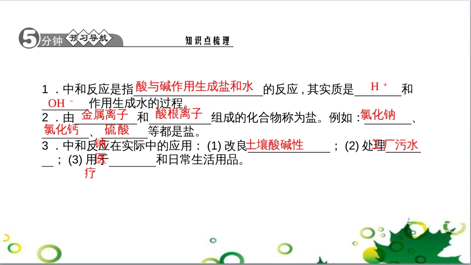 三年级语文上册 第三单元期末总复习课件 新人教版 (660)_第2页