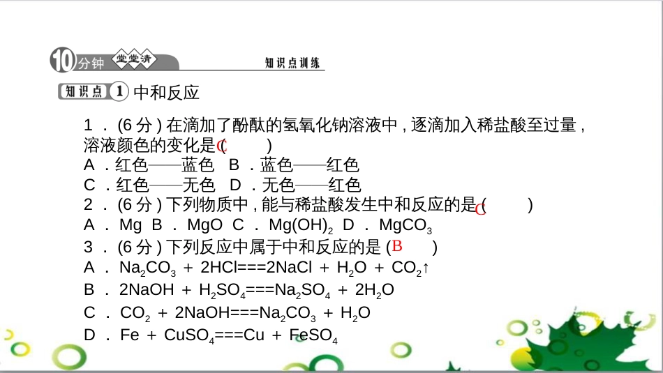 三年级语文上册 第三单元期末总复习课件 新人教版 (660)_第3页