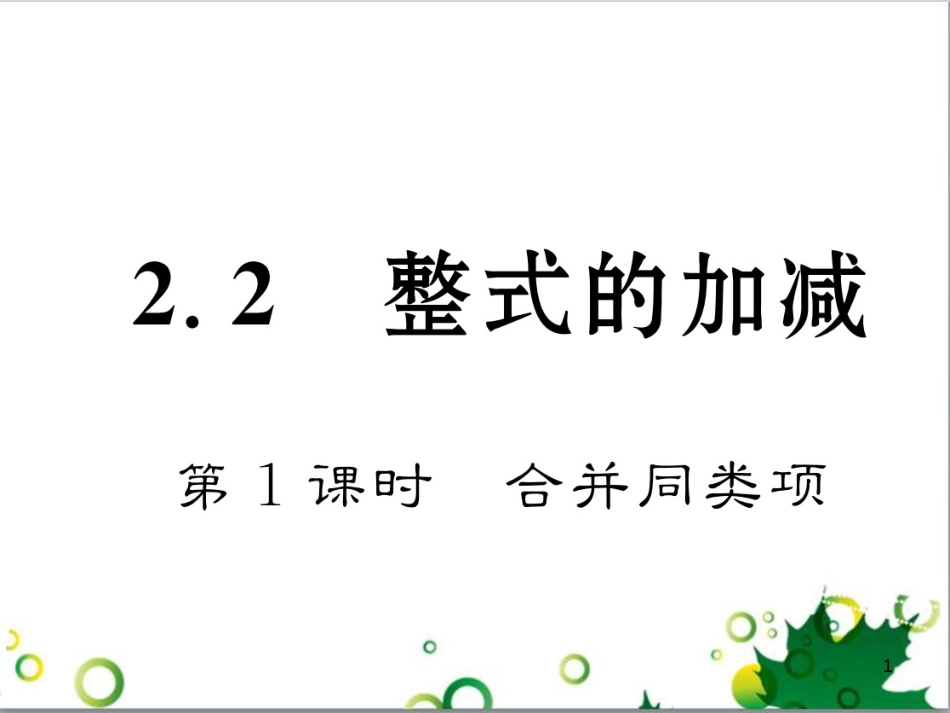 三年级语文上册 第三单元期末总复习课件 新人教版 (1368)_第1页