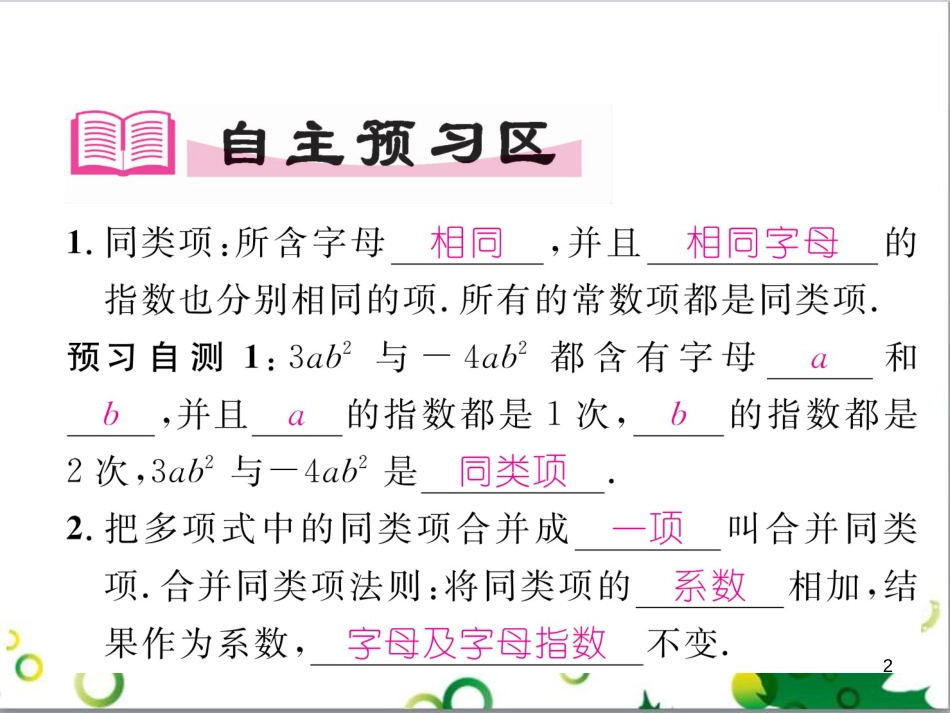 三年级语文上册 第三单元期末总复习课件 新人教版 (1368)_第2页