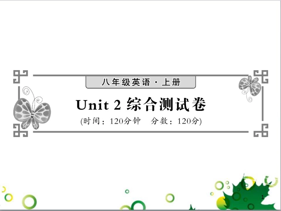 三年级语文上册 第三单元期末总复习课件 新人教版 (178)_第1页