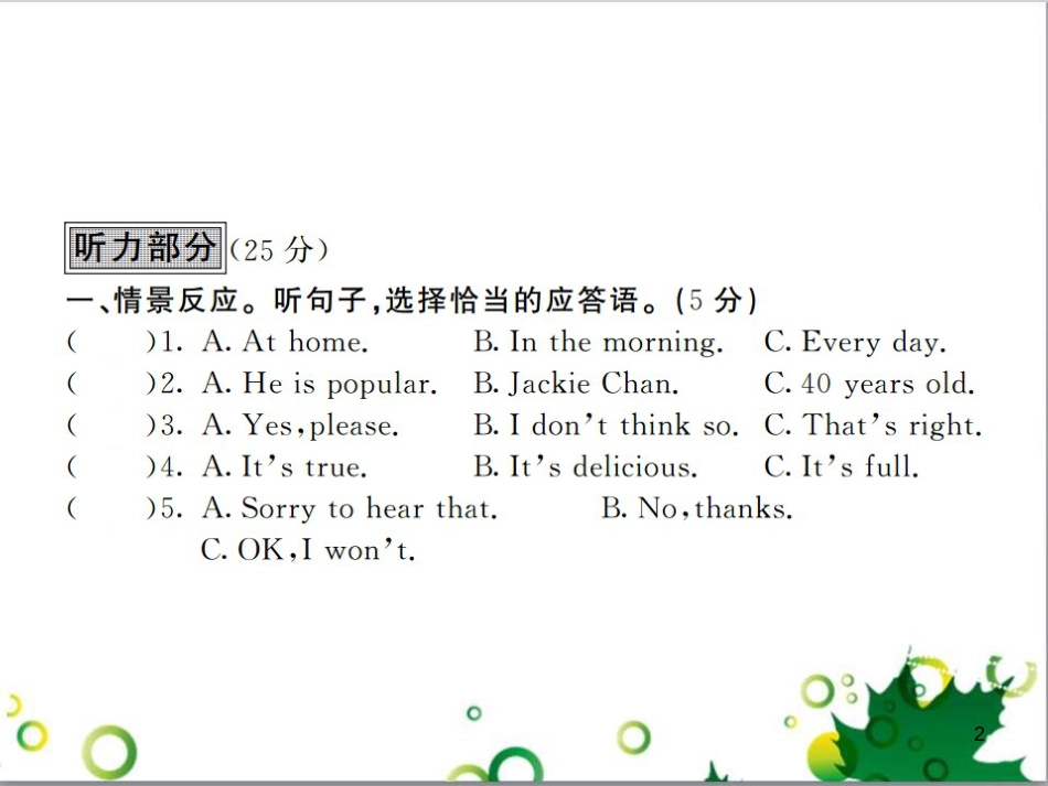 三年级语文上册 第三单元期末总复习课件 新人教版 (178)_第2页