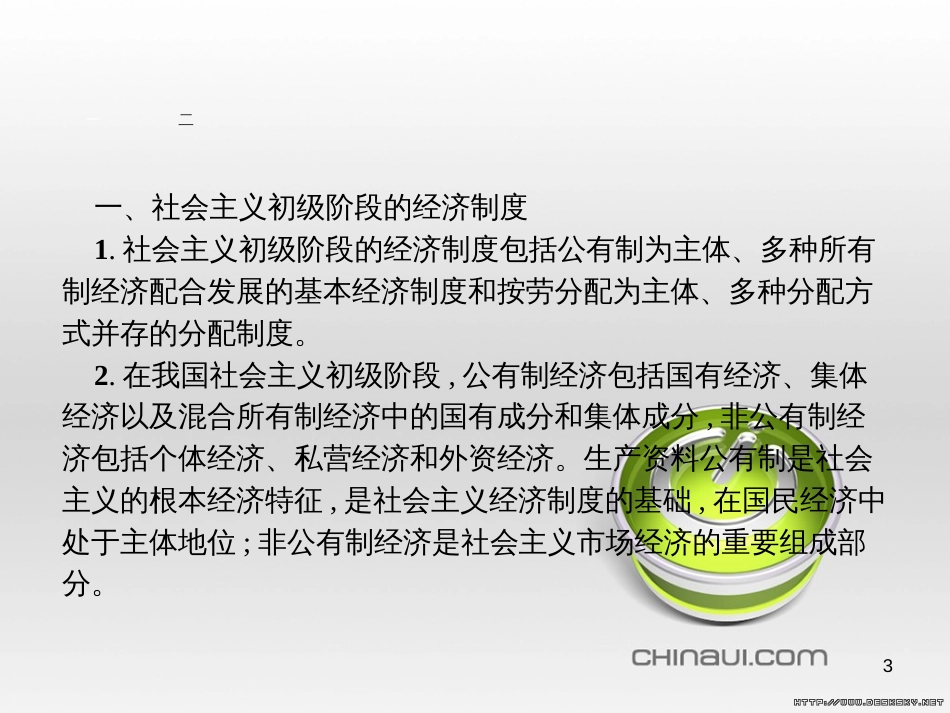高中政治 第一单元 文化与生活综合探究课件 新人教版必修3 (428)_第3页