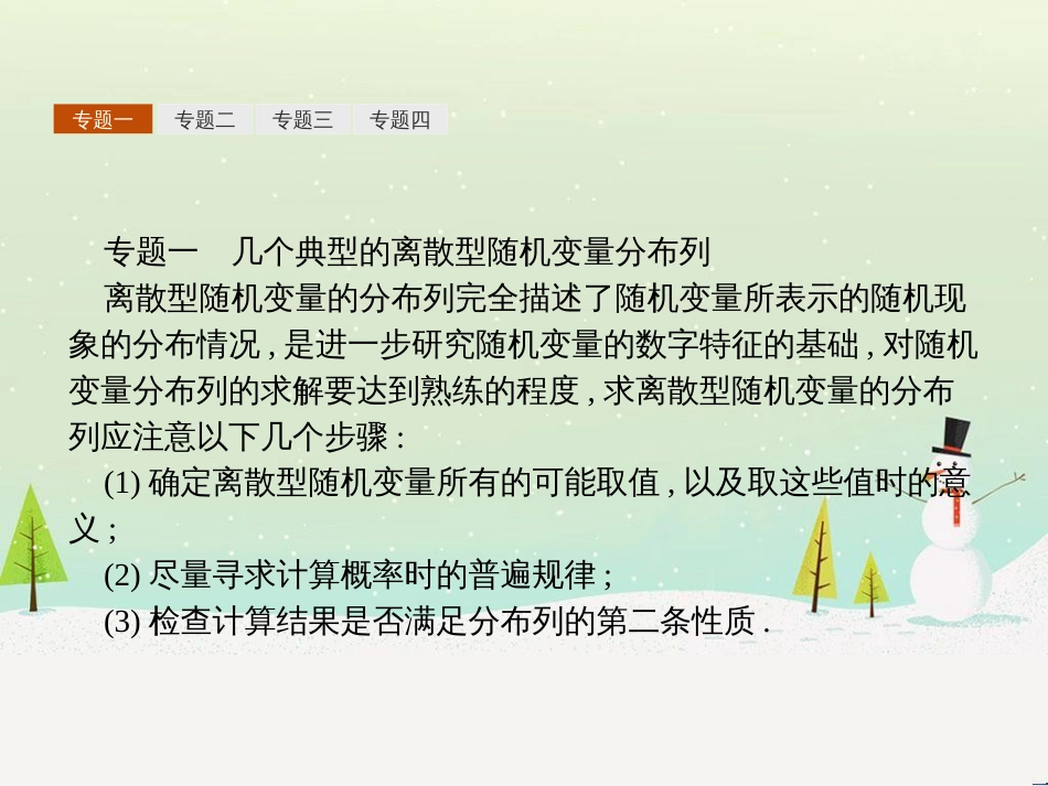 高中政治 第1课 生活在人民当家作主的国家 第2框 政治权利与义务参与政治生活的基础课件 新人教版必修2 (1281)_第3页
