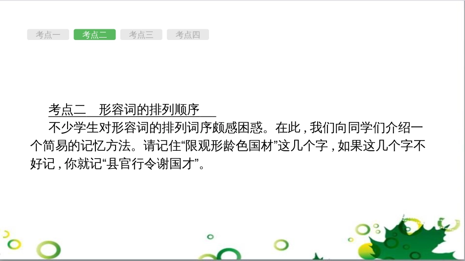中考英语专题复习 前题型专题探究 专题一 听力理解课件 (272)_第3页