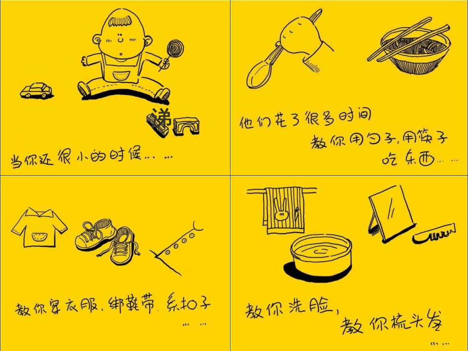 七年级语文上册 第一单元 作文训练 热爱生活，热爱写作课件 新人教版 (13)_第2页