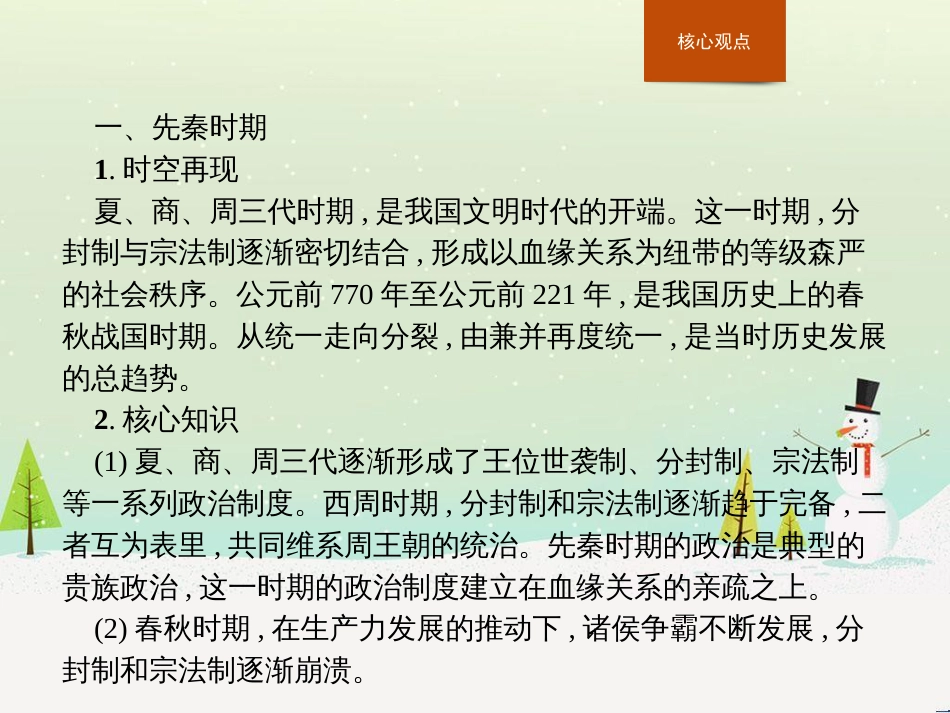 高中政治 第1课 生活在人民当家作主的国家 第2框 政治权利与义务参与政治生活的基础课件 新人教版必修2 (726)_第3页