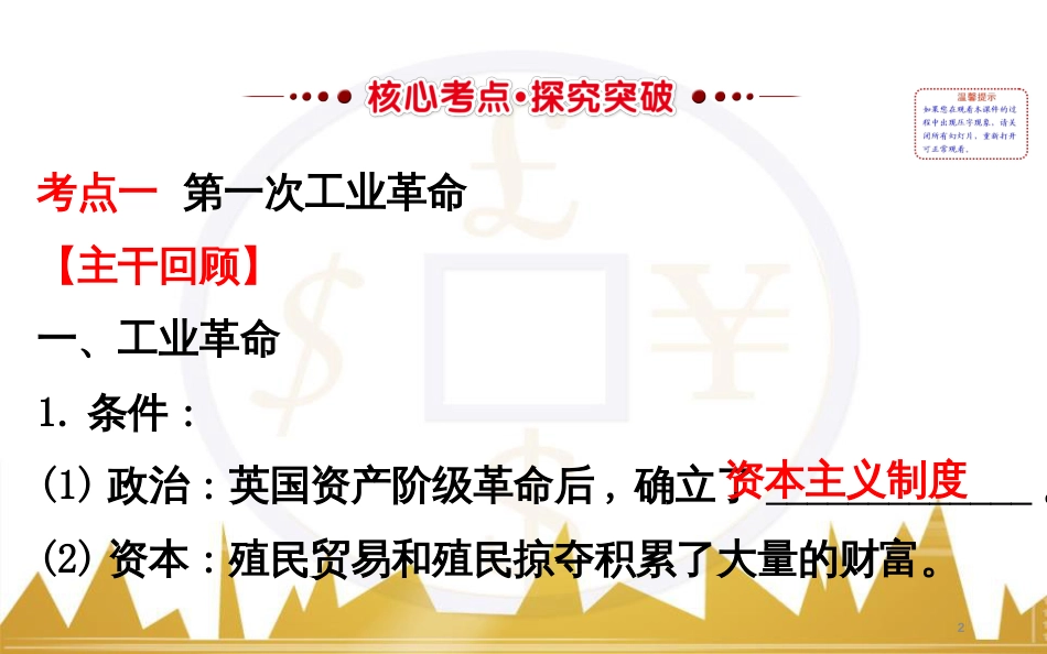 高考历史一轮复习 中外历史人物评说 第一单元 中外的政治家、思想家和科学家课件 新人教版选修4 (16)_第2页