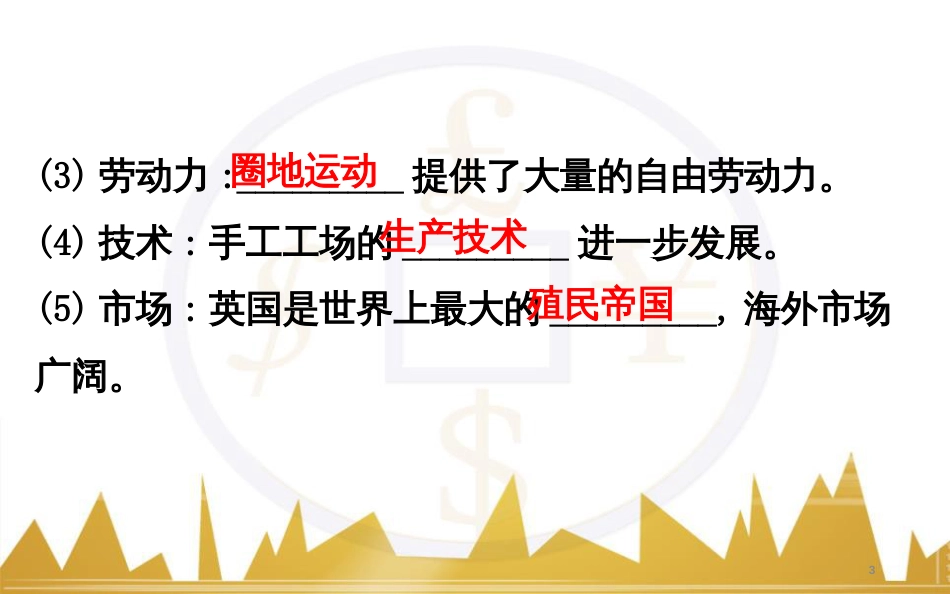 高考历史一轮复习 中外历史人物评说 第一单元 中外的政治家、思想家和科学家课件 新人教版选修4 (16)_第3页