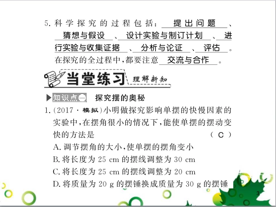 三年级语文上册 第三单元期末总复习课件 新人教版 (66)_第3页