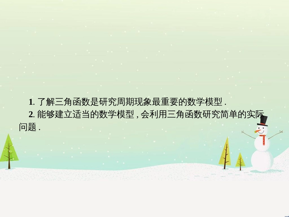 高中政治 第1课 生活在人民当家作主的国家 第2框 政治权利与义务参与政治生活的基础课件 新人教版必修2 (1532)_第2页
