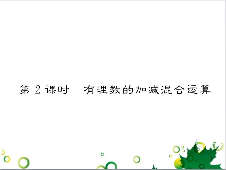 三年级语文上册 第三单元期末总复习课件 新人教版 (1340)_第1页