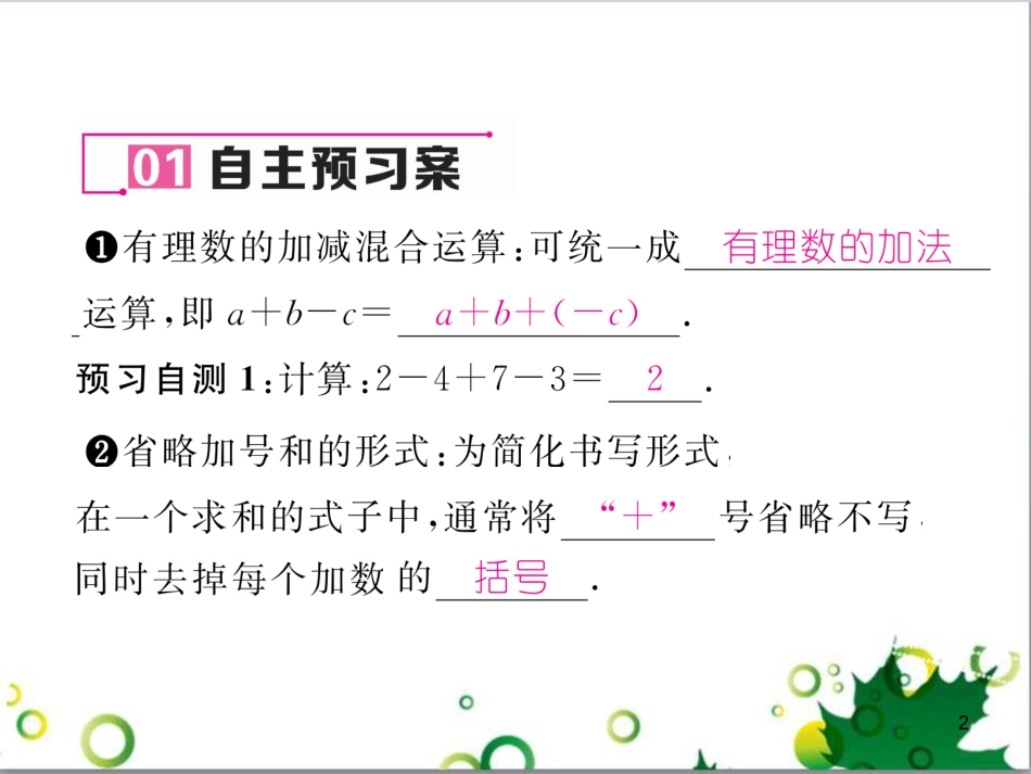 三年级语文上册 第三单元期末总复习课件 新人教版 (1340)_第2页